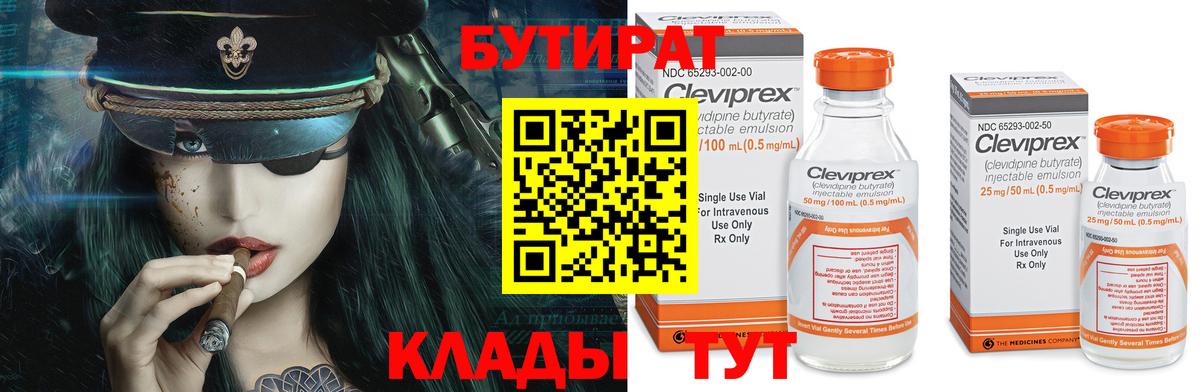 Бутират бутандиол Людиново