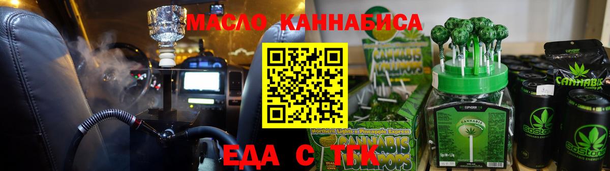 Еда ТГК марихуана  Вход с VPN  Людиново 