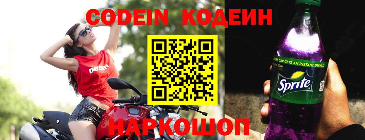 Кодеиновый сироп Lean напиток Lean (лин)  Кодеиновый сироп Lean напиток Lean (лин)  Людиново  Вход с VPN 
