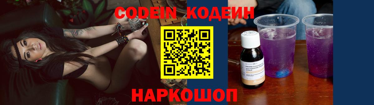 Codein Purple Drank Людиново