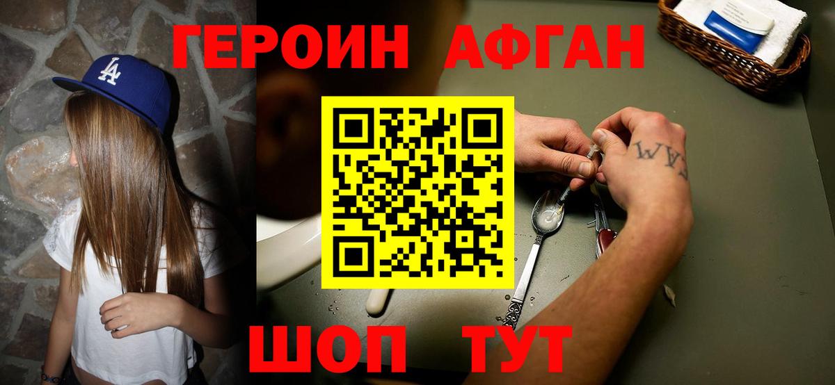 Героин Heroin Людиново