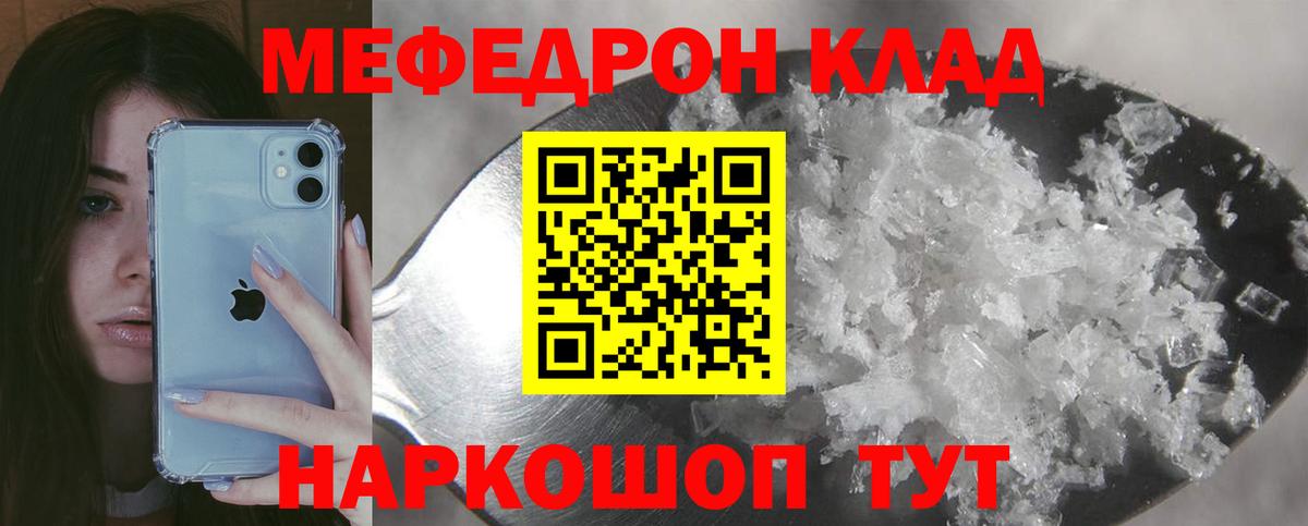 Меф кристаллы  МЕФ мяу мяу  Вход с VPN  Людиново 