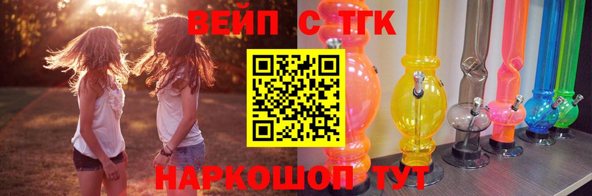 купить  цена  Вход с VPN  Людиново  ТГК вейп с тгк  ТГК концентрат 